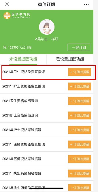訂閱衛(wèi)生資格免費直播 訂閱衛(wèi)生資格免費直播