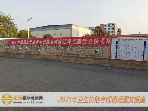 2021年初級藥士考試現(xiàn)場報道-江蘇宿遷考點