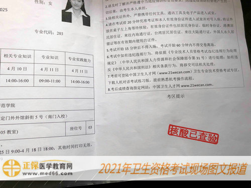 2021年衛(wèi)生資格考試現(xiàn)場報道——部分地區(qū)需要核酸證明才可進入考場！