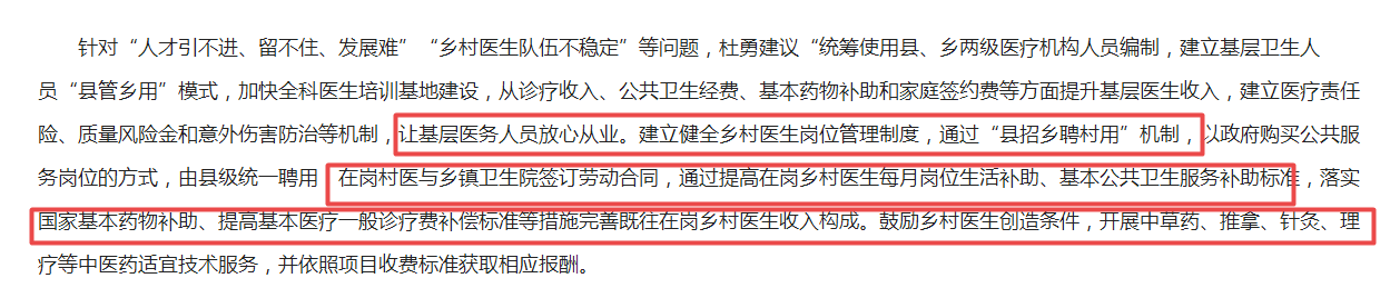 鄉(xiāng)村醫(yī)生 鄉(xiāng)村醫(yī)生