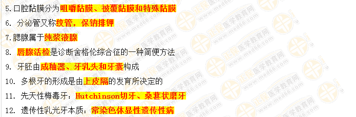 口腔組織病理學(xué)-口腔執(zhí)業(yè)醫(yī)師考點(diǎn) 口腔組織病理學(xué)-口腔執(zhí)業(yè)醫(yī)師考點(diǎn)