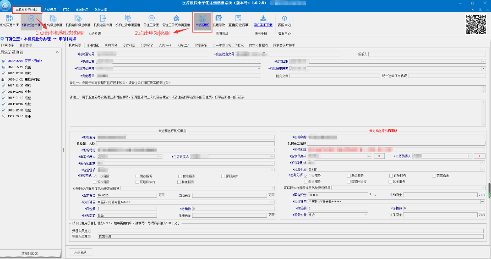 醫(yī)療機(jī)構(gòu)電子證照 醫(yī)療機(jī)構(gòu)電子證照