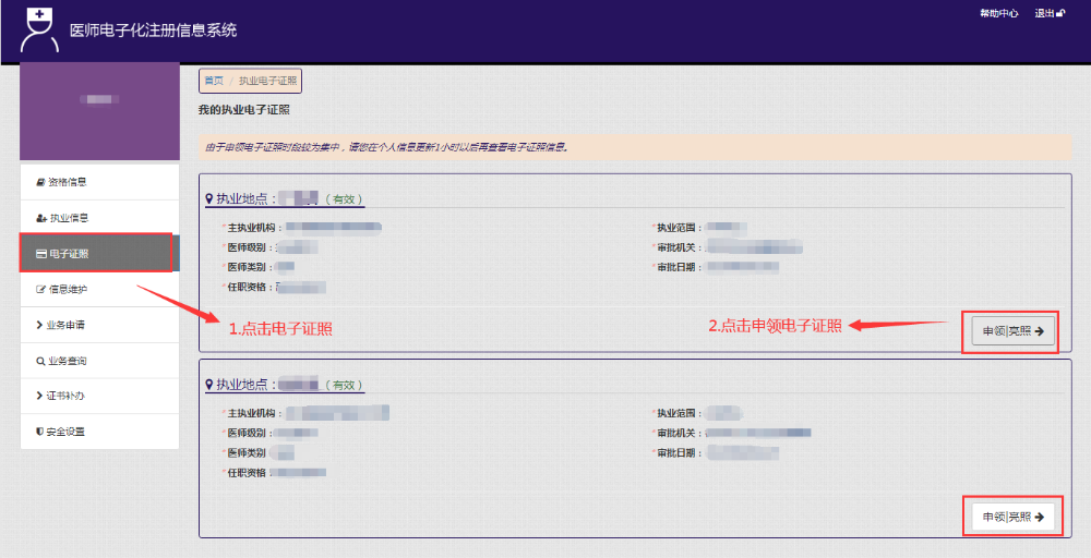 醫(yī)師電子證照 醫(yī)師電子證照