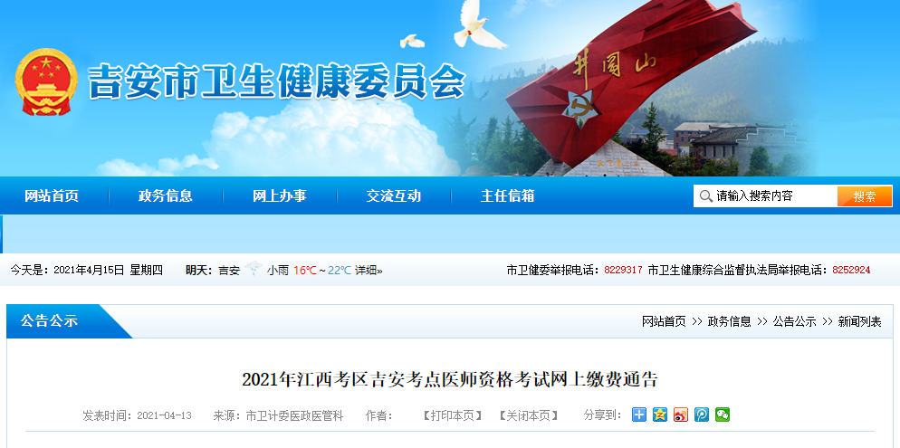 吉安市醫(yī)師技能繳費(fèi)通知 吉安市醫(yī)師技能繳費(fèi)通知