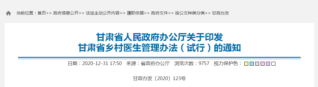 甘肅省人民政府辦公廳關于印發(fā) 甘肅省人民政府辦公廳關于印發(fā)