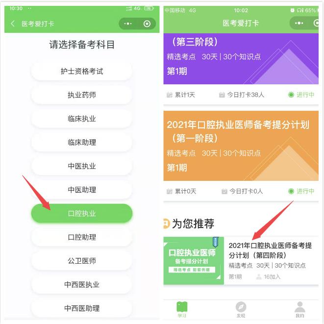 醫(yī)考愛打卡口腔執(zhí)業(yè)醫(yī)師 醫(yī)考愛打卡口腔執(zhí)業(yè)醫(yī)師