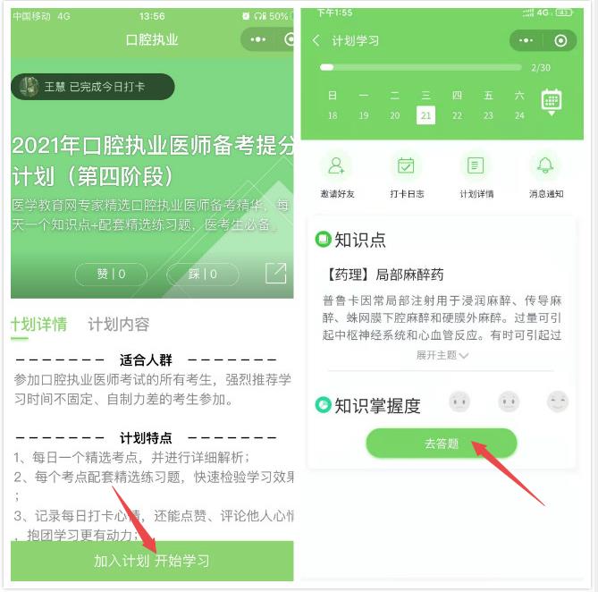 口腔執(zhí)業(yè)醫(yī)師醫(yī)考愛打卡 口腔執(zhí)業(yè)醫(yī)師醫(yī)考愛打卡