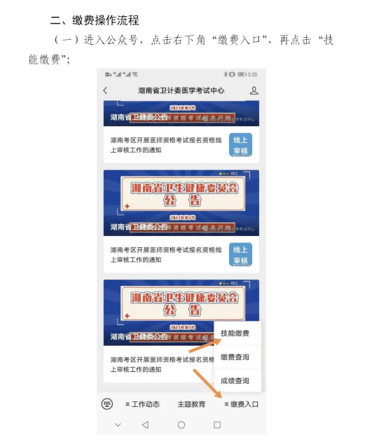 2021湖南考區(qū)醫(yī)師資格考試考生繳費(fèi)操作 2021湖南考區(qū)醫(yī)師資格考試考生繳費(fèi)操作