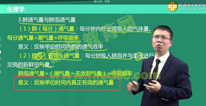 肺通氣量 肺通氣量