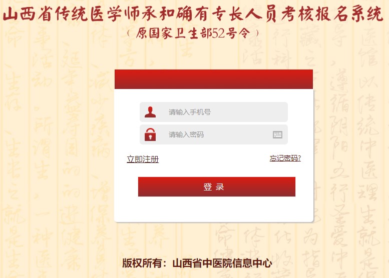 山西師承報名系統