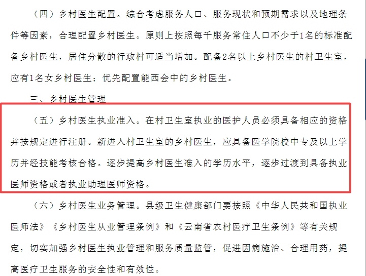 村醫(yī) 村醫(yī)