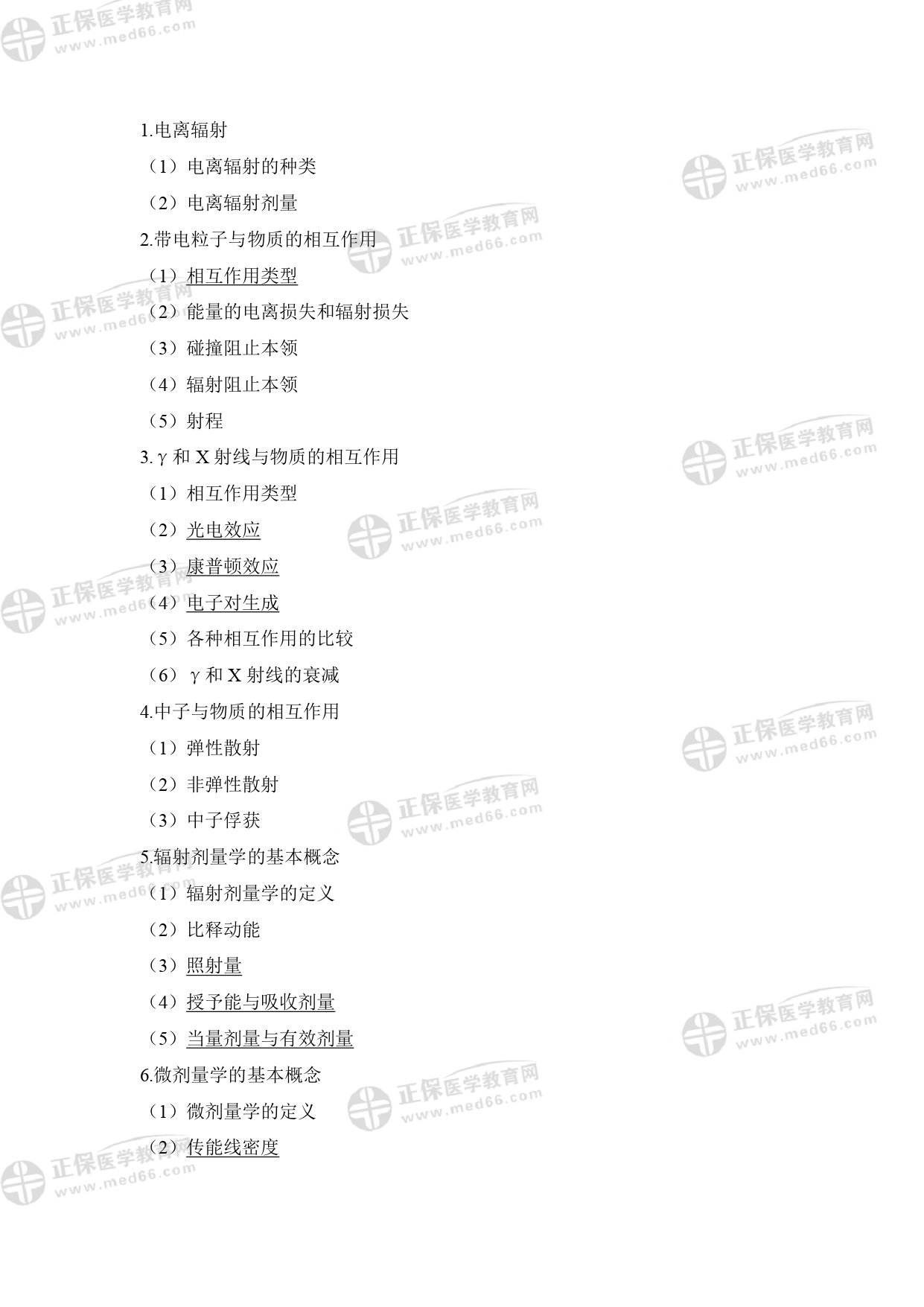 核醫(yī)學(xué)影像物理師專業(yè)考試大綱 _page-0005 核醫(yī)學(xué)影像物理師專業(yè)考試大綱 _page-0005