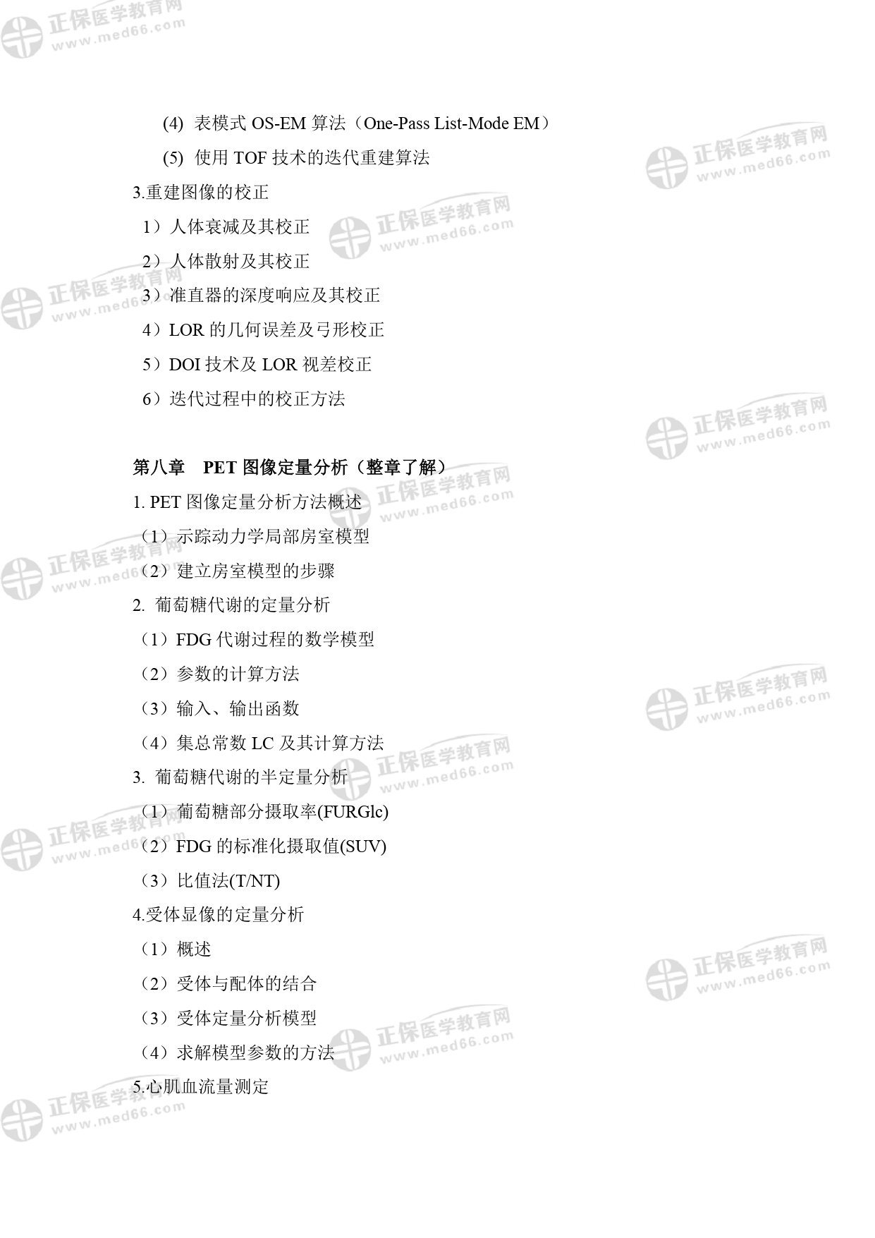 核醫(yī)學(xué)影像物理師專業(yè)考試大綱 _page-0010 核醫(yī)學(xué)影像物理師專業(yè)考試大綱 _page-0010