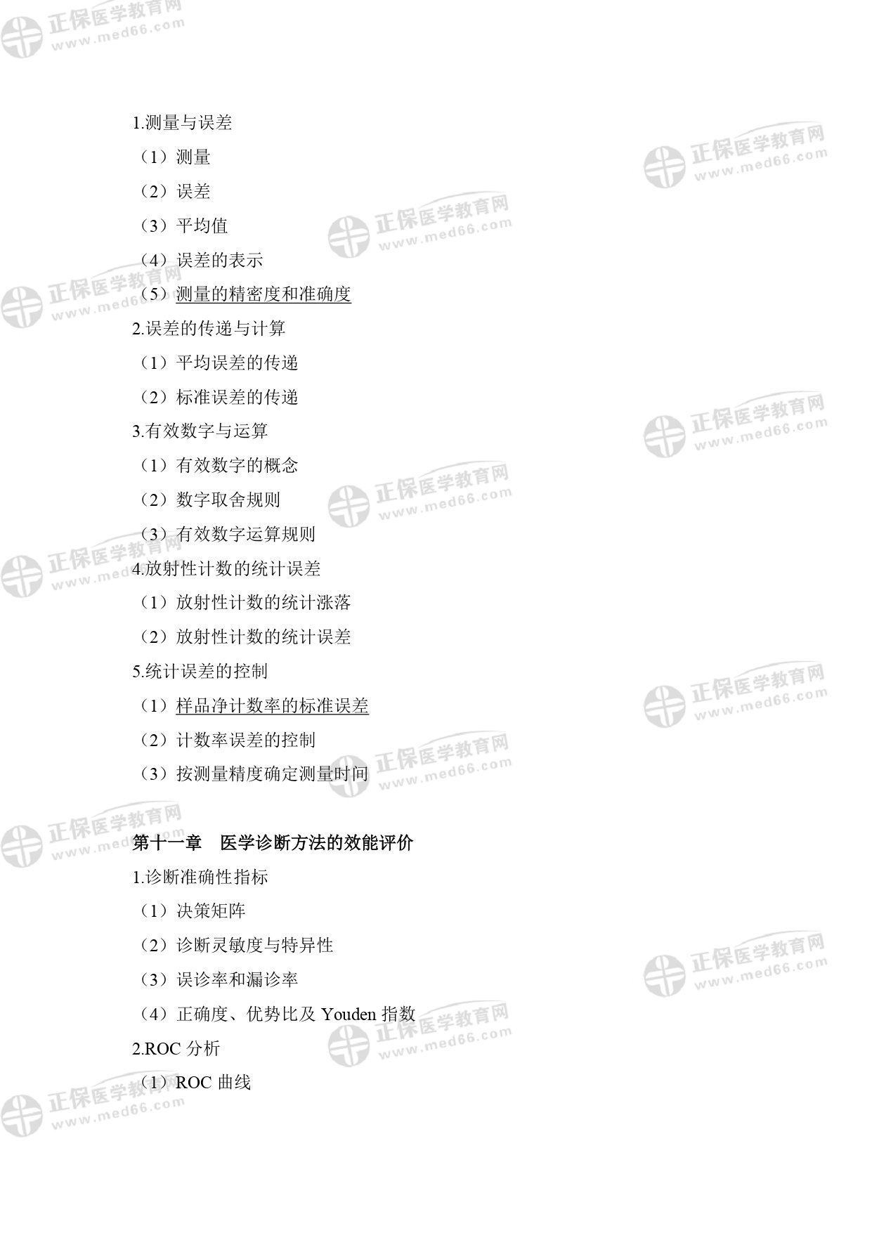 核醫(yī)學(xué)影像物理師專業(yè)考試大綱 _page-0012 核醫(yī)學(xué)影像物理師專業(yè)考試大綱 _page-0012