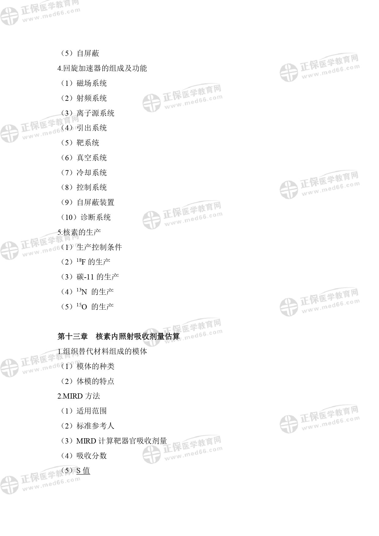 核醫(yī)學(xué)影像物理師專業(yè)考試大綱 _page-0014 核醫(yī)學(xué)影像物理師專業(yè)考試大綱 _page-0014