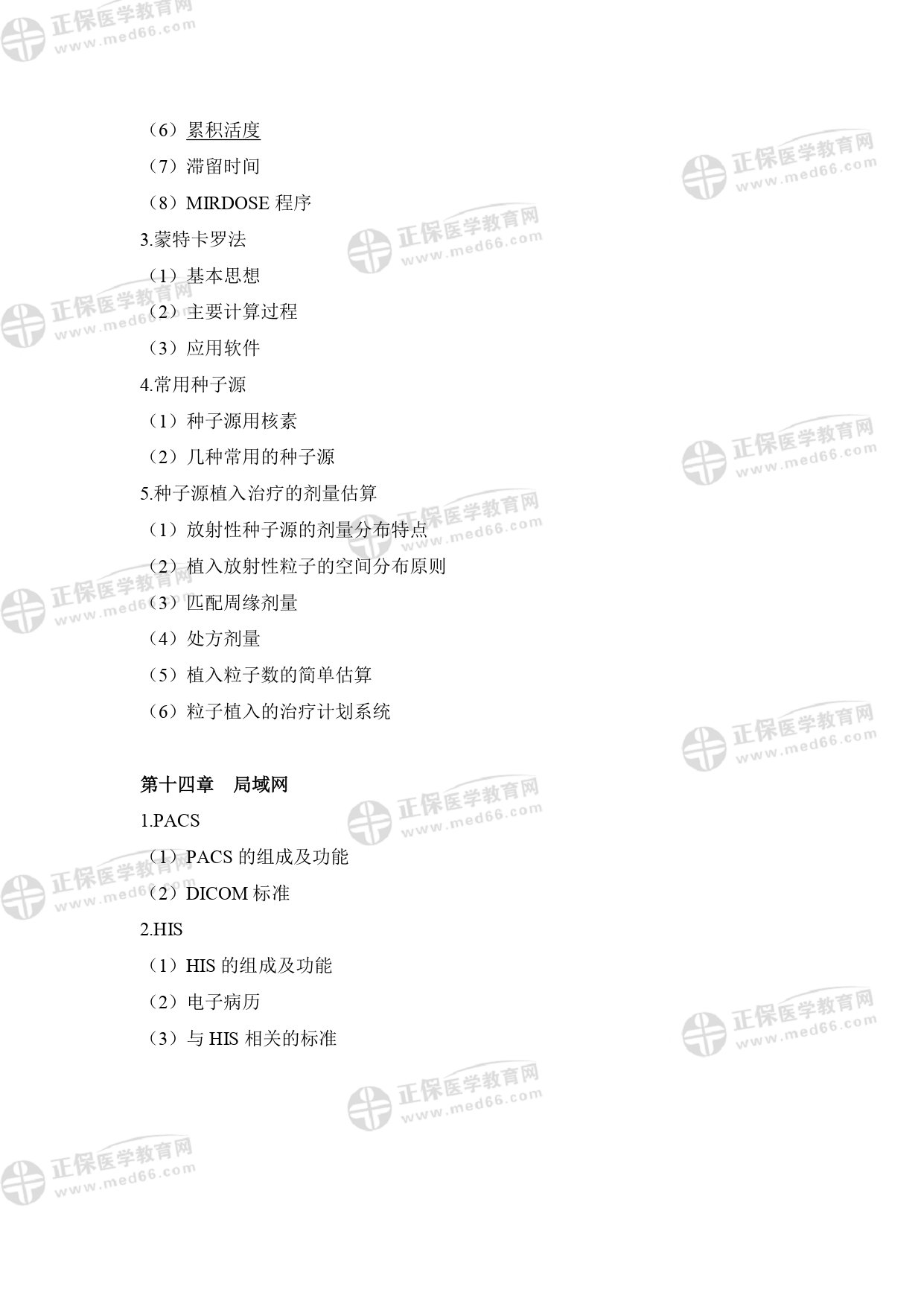 核醫(yī)學(xué)影像物理師專業(yè)考試大綱 _page-0015 核醫(yī)學(xué)影像物理師專業(yè)考試大綱 _page-0015