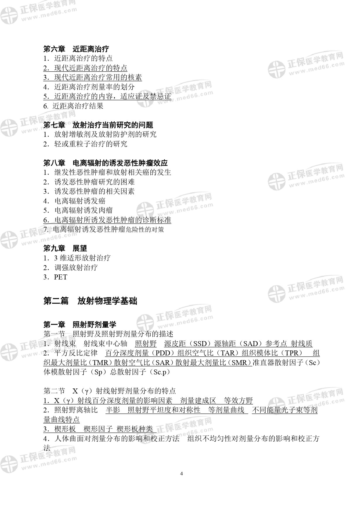 LA醫(yī)師專業(yè)考試大綱_page-0004 LA醫(yī)師專業(yè)考試大綱_page-0004