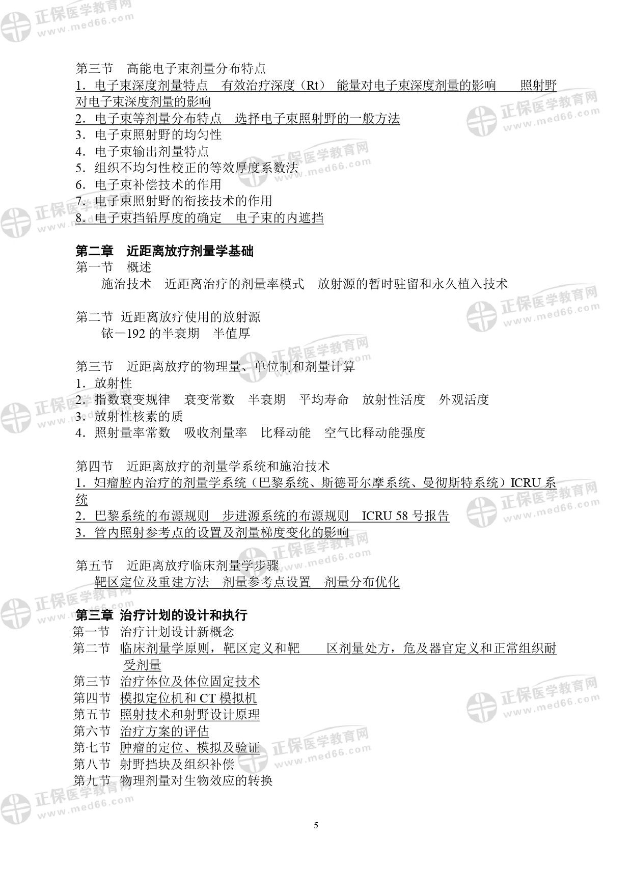 LA醫(yī)師專業(yè)考試大綱_page-0005 LA醫(yī)師專業(yè)考試大綱_page-0005