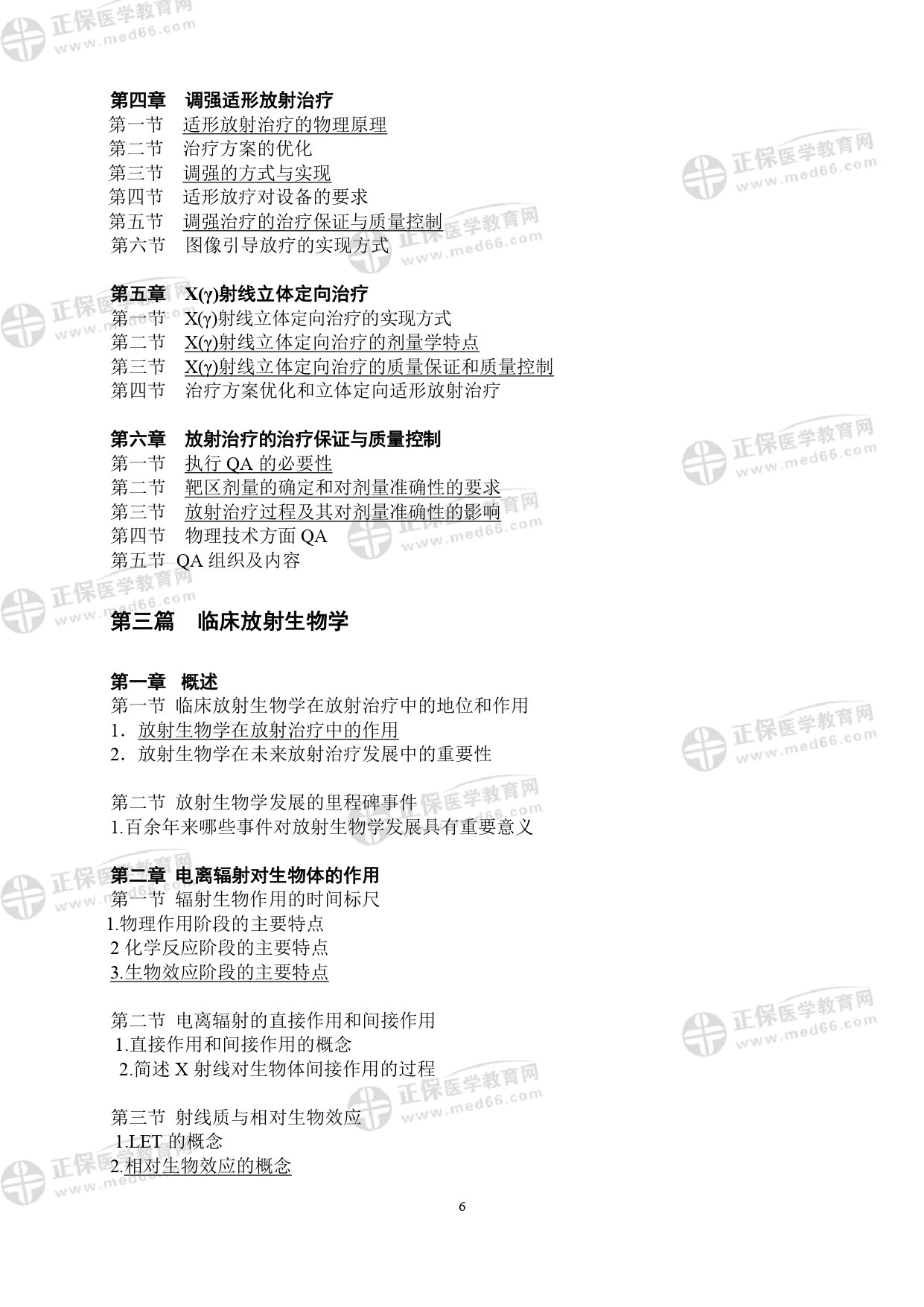 LA醫(yī)師專業(yè)考試大綱_page-0006 LA醫(yī)師專業(yè)考試大綱_page-0006