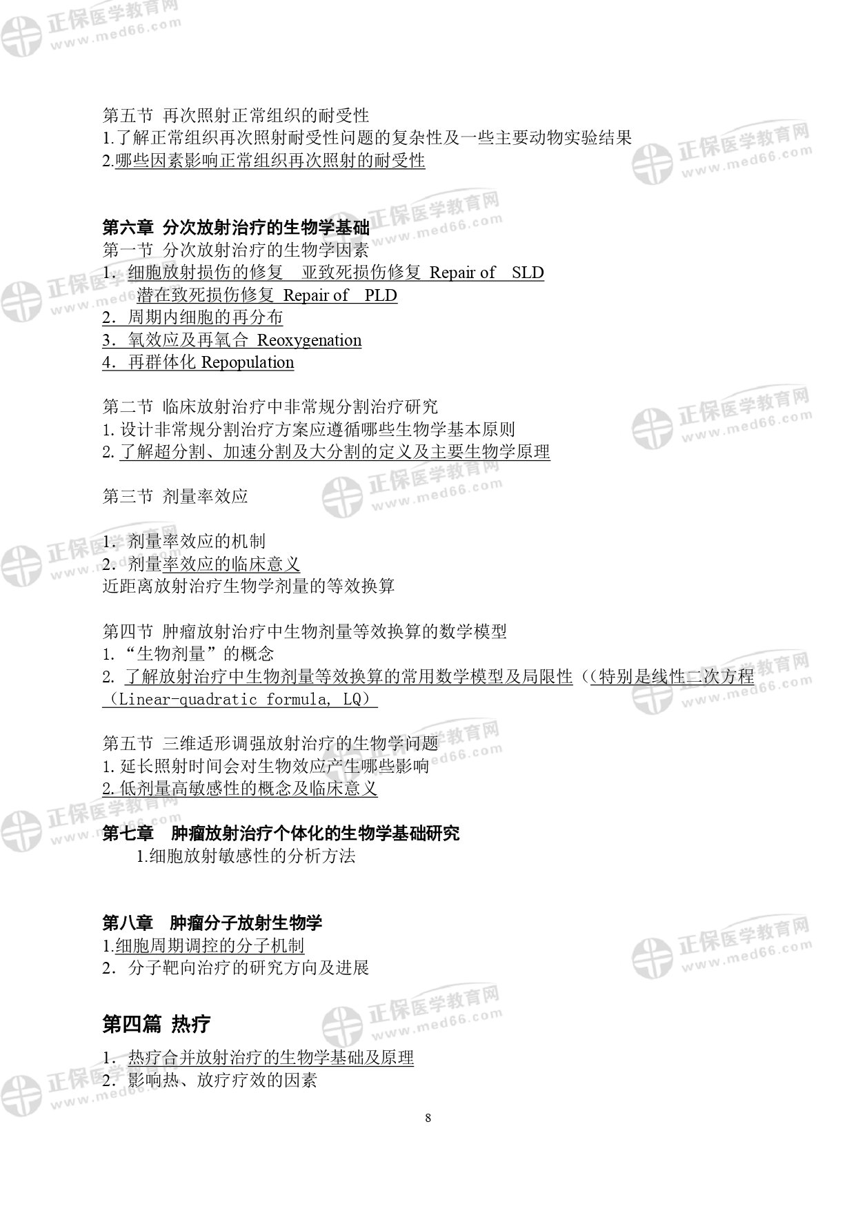 LA醫(yī)師專業(yè)考試大綱_page-0008 LA醫(yī)師專業(yè)考試大綱_page-0008