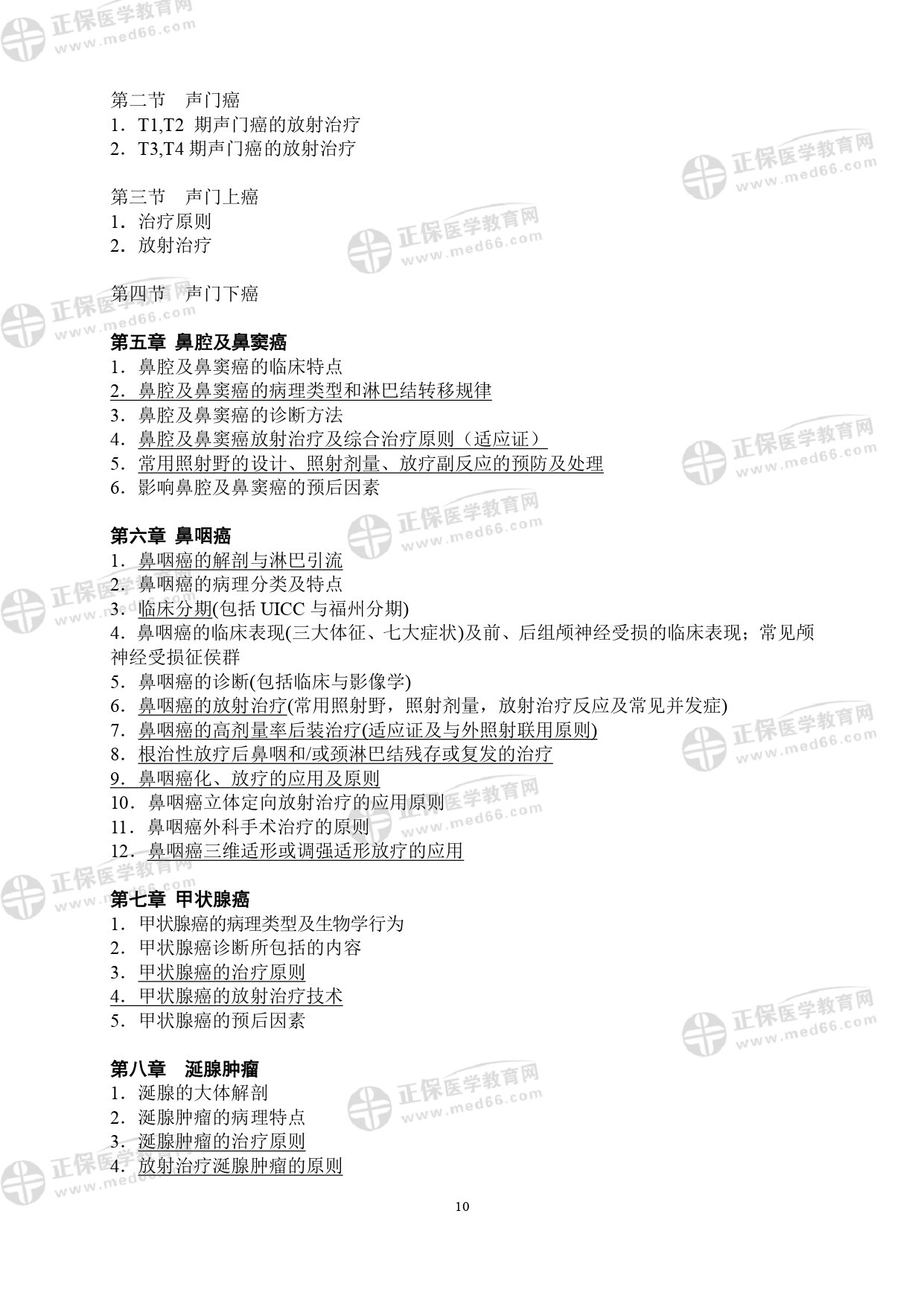 LA醫(yī)師專業(yè)考試大綱_page-0010 LA醫(yī)師專業(yè)考試大綱_page-0010