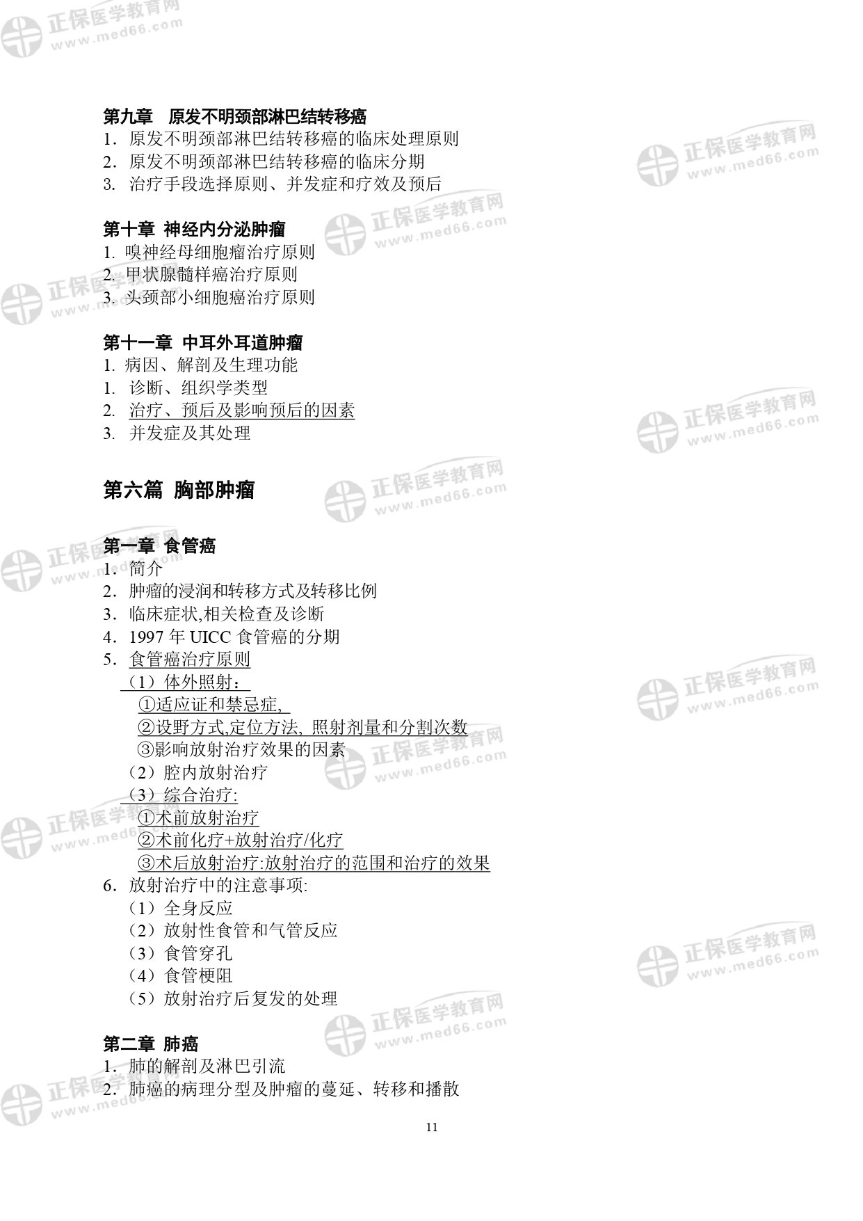 LA醫(yī)師專業(yè)考試大綱_page-0011 LA醫(yī)師專業(yè)考試大綱_page-0011