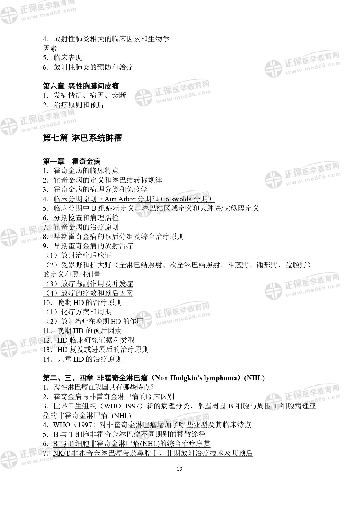 LA醫(yī)師專業(yè)考試大綱_page-0013 LA醫(yī)師專業(yè)考試大綱_page-0013