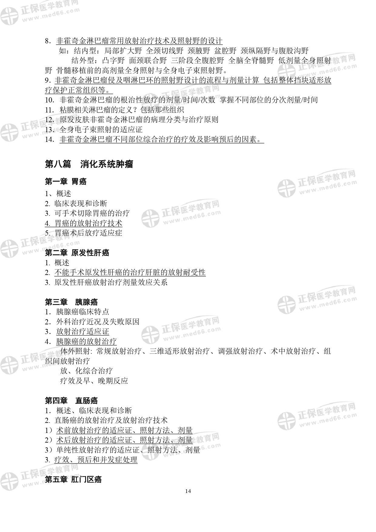 LA醫(yī)師專業(yè)考試大綱_page-0014 LA醫(yī)師專業(yè)考試大綱_page-0014