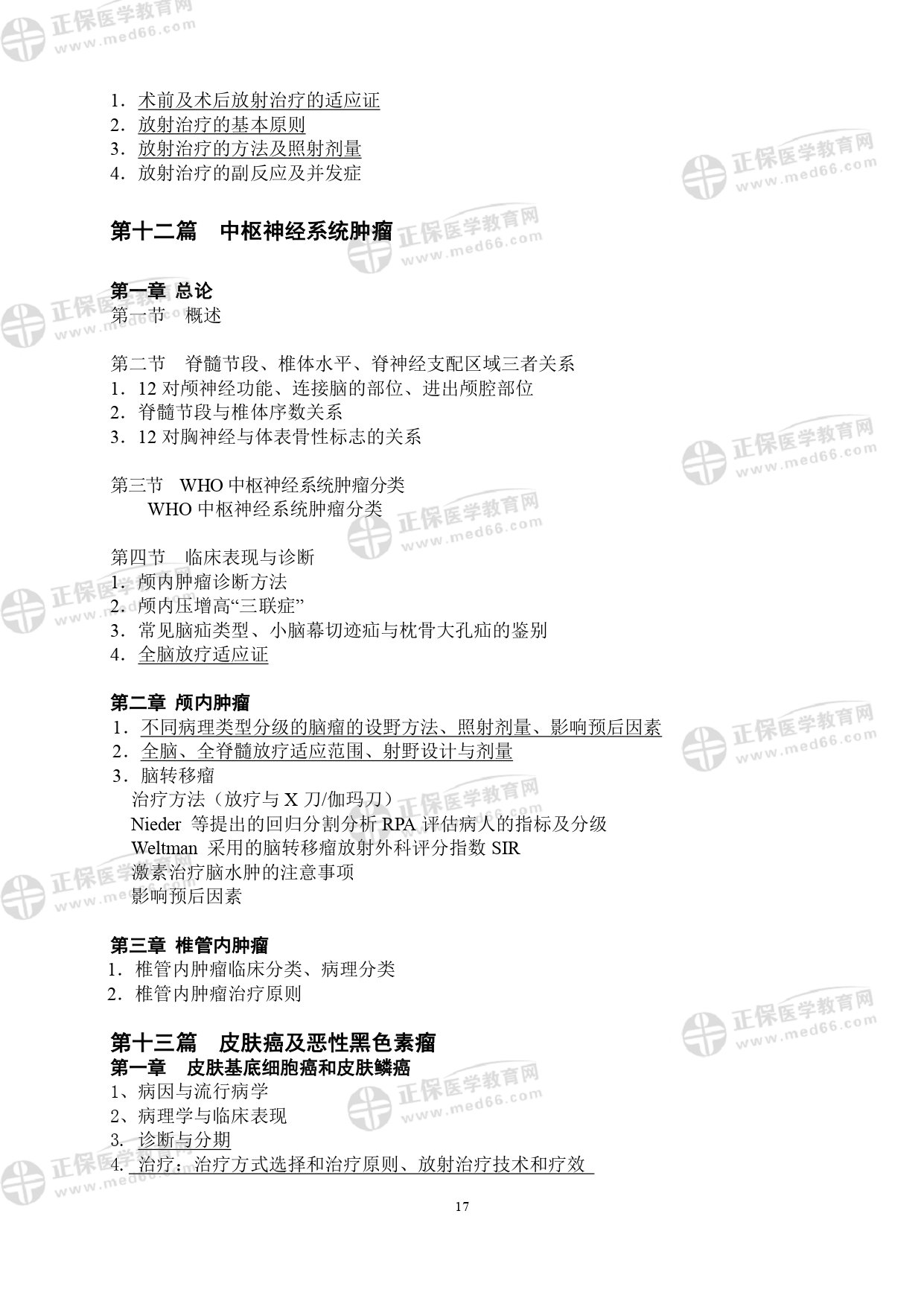 LA醫(yī)師專業(yè)考試大綱_page-0017 LA醫(yī)師專業(yè)考試大綱_page-0017