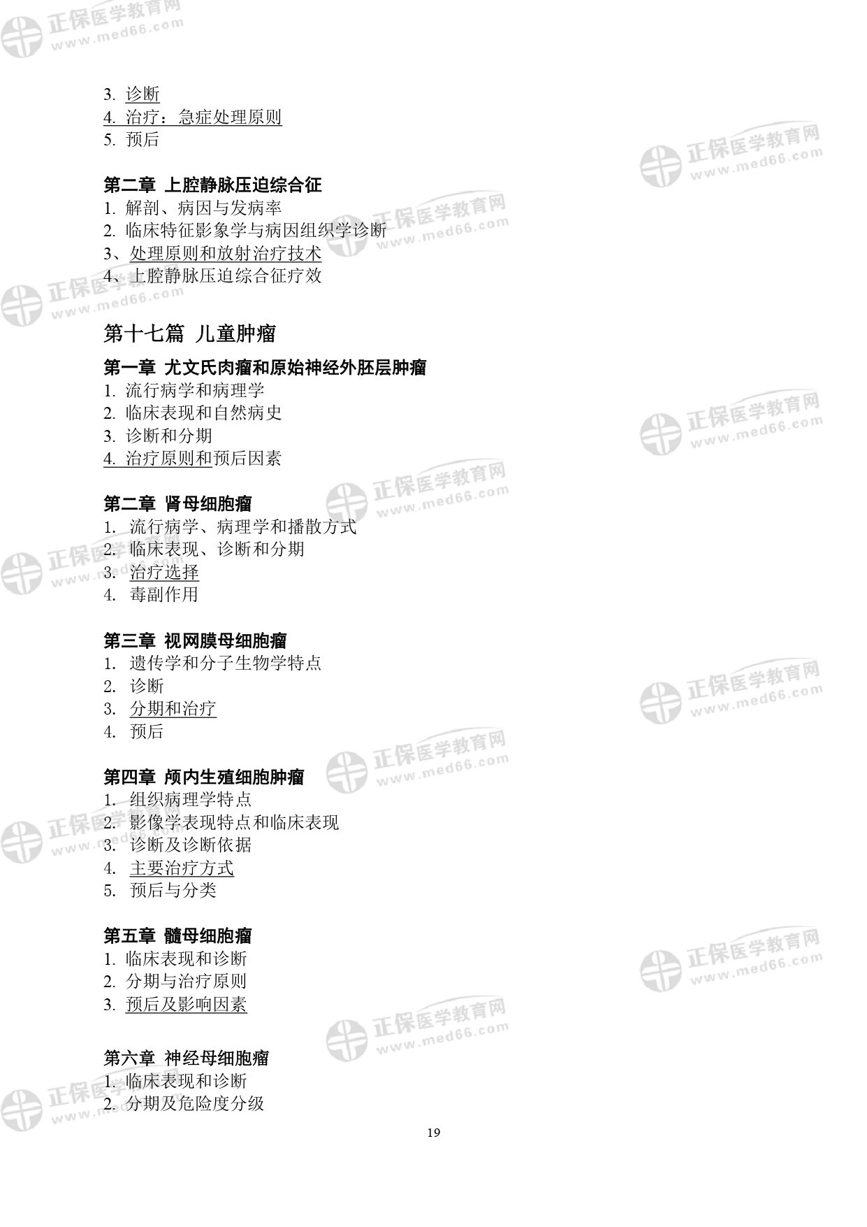 LA醫(yī)師專業(yè)考試大綱_page-0019 LA醫(yī)師專業(yè)考試大綱_page-0019