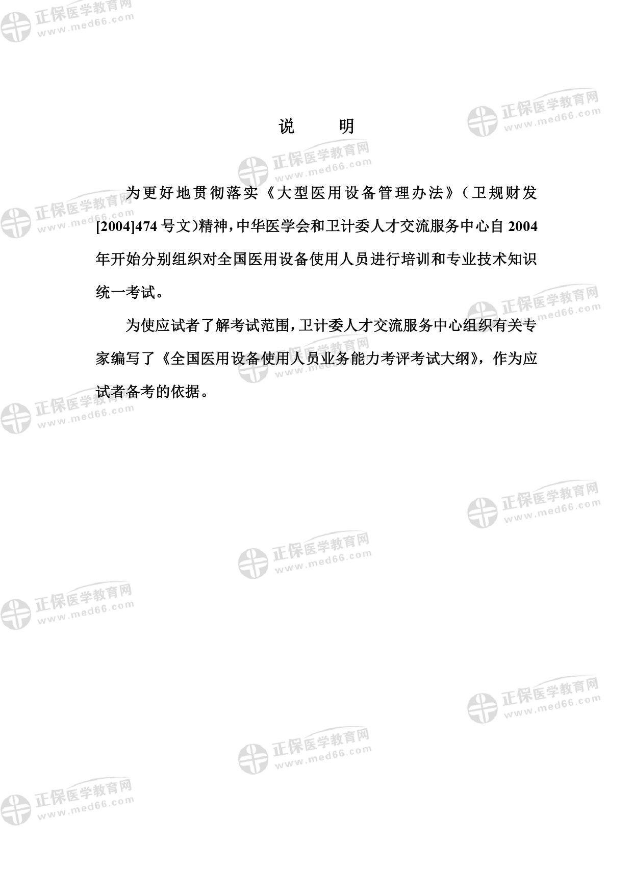 (DSA)技師專業(yè)考試大綱_page-0002 (DSA)技師專業(yè)考試大綱_page-0002