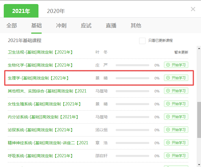 生理學(xué) 生理學(xué)