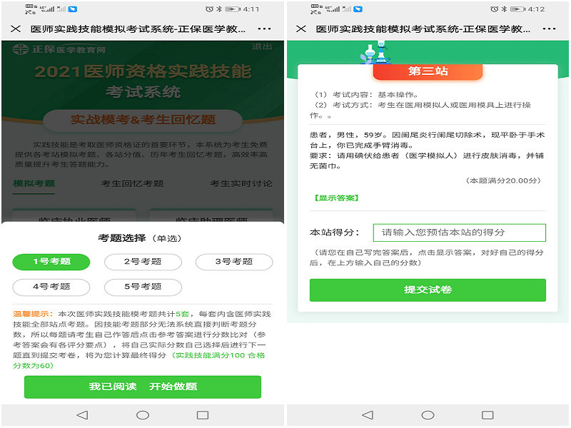 實(shí)踐技能考試 實(shí)踐技能考試
