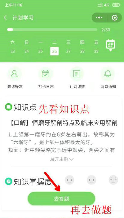 醫(yī)考愛打卡 醫(yī)考愛打卡