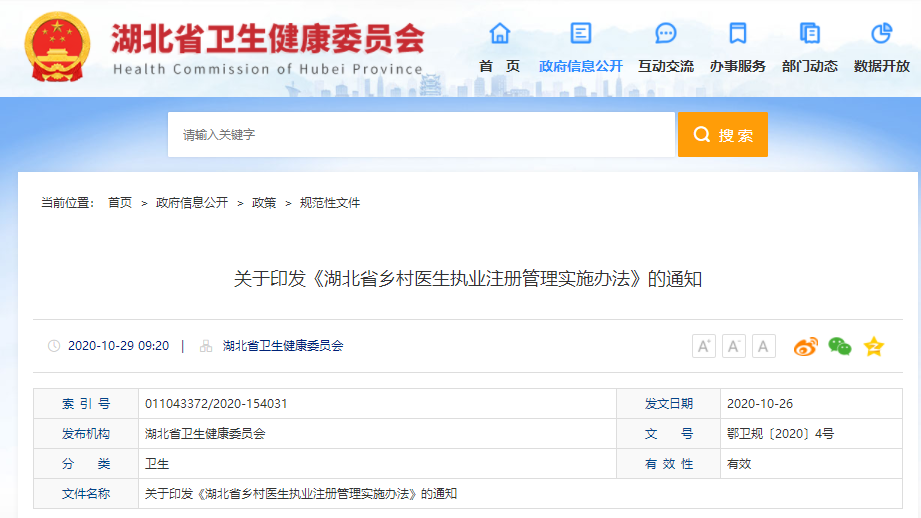 湖北衛(wèi)健委 湖北衛(wèi)健委