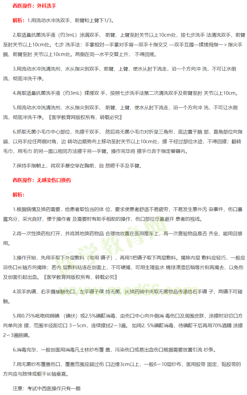 西醫(yī)操作 西醫(yī)操作