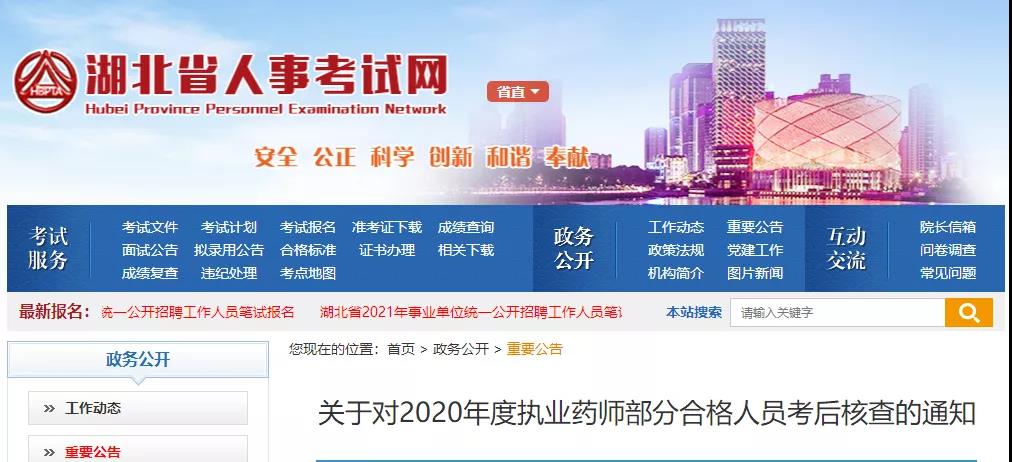 湖北考后審核 湖北考后審核