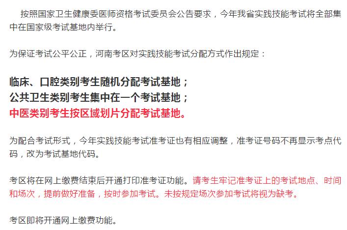 商丘中醫(yī)類(lèi)別實(shí)踐技能基地分配 商丘中醫(yī)類(lèi)別實(shí)踐技能基地分配