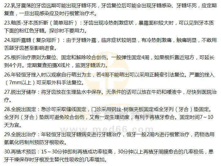 兒童口腔醫(yī)學(xué)高頻考點(diǎn) 兒童口腔醫(yī)學(xué)高頻考點(diǎn)