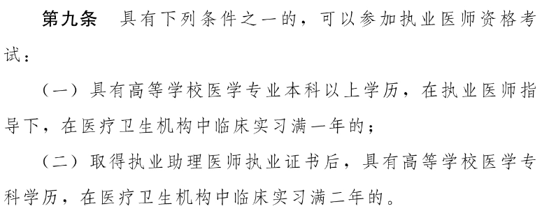 執(zhí)業(yè)醫(yī)師報(bào)考 執(zhí)業(yè)醫(yī)師報(bào)考