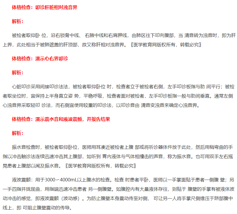 體格檢查 體格檢查