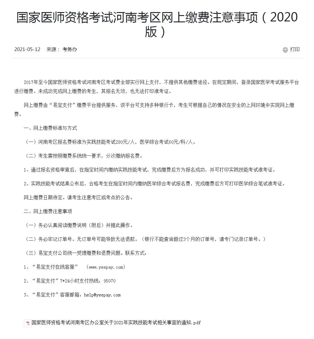 實踐技能考試繳費注意事項 實踐技能考試繳費注意事項