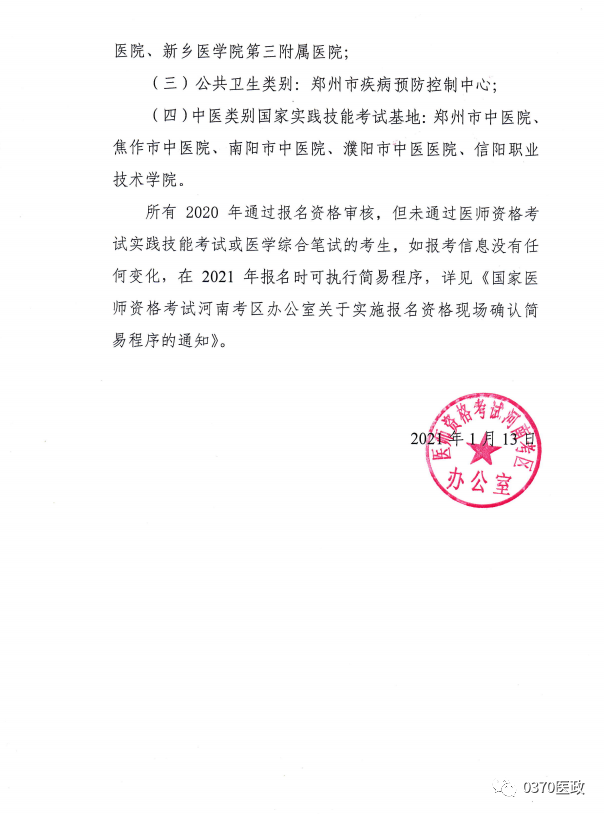 河南考區(qū)國(guó)家實(shí)踐技能考試基地名單2 河南考區(qū)國(guó)家實(shí)踐技能考試基地名單2