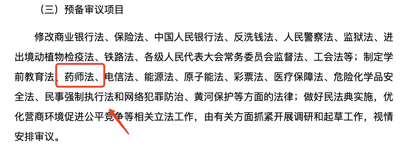 藥師法進度 藥師法進度