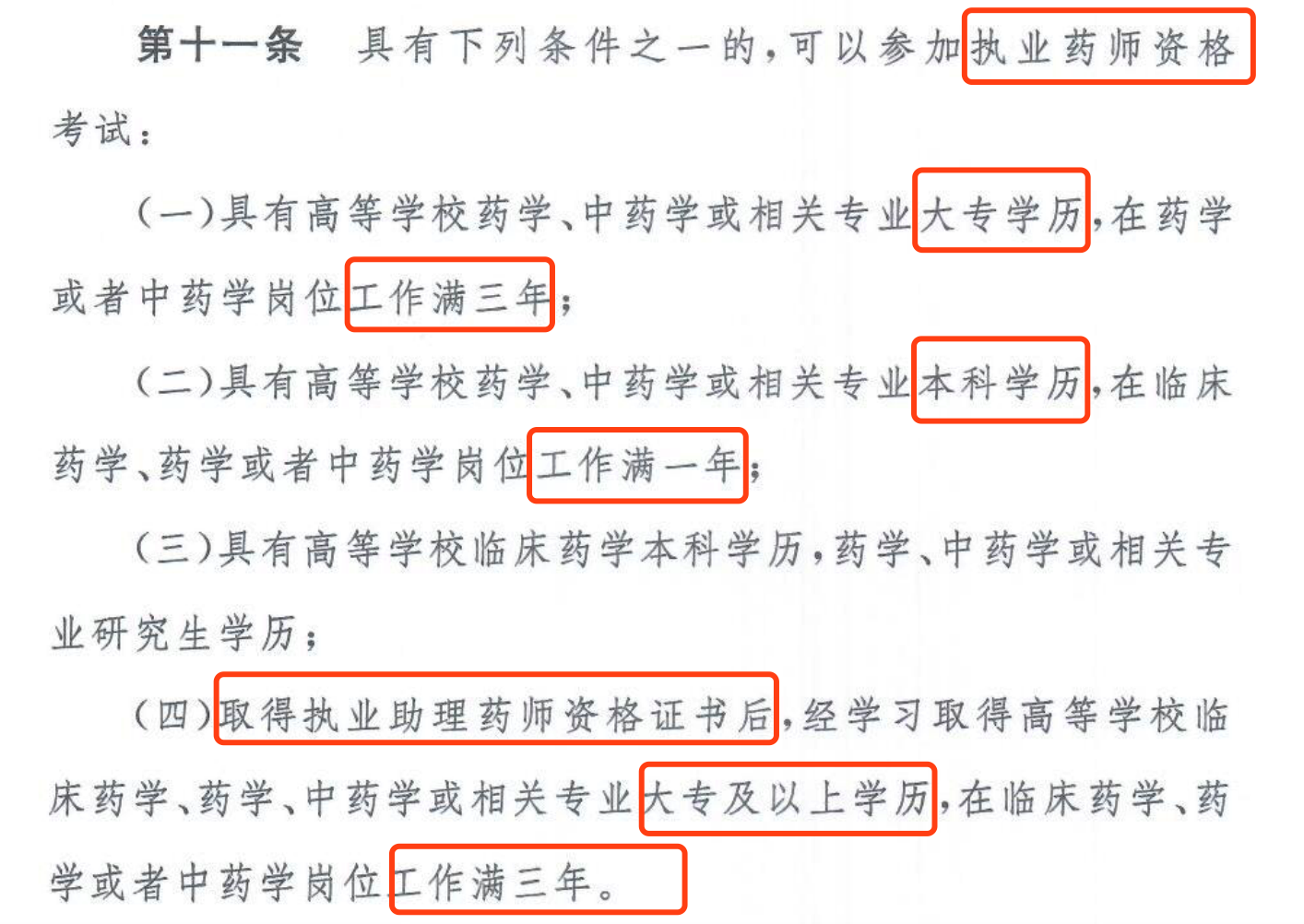 藥師法1 藥師法1