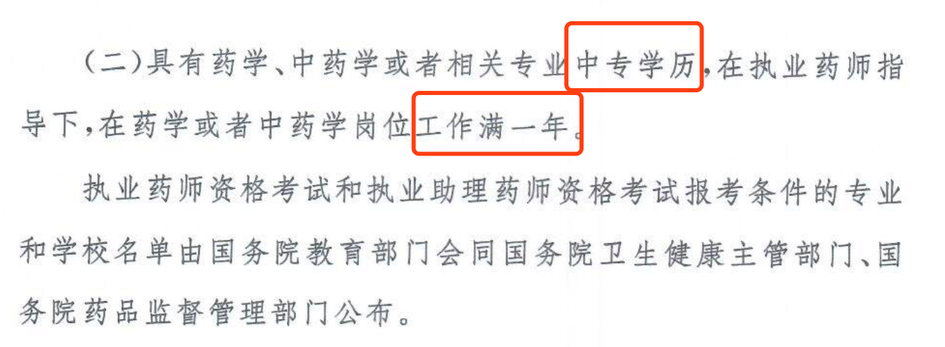 藥師法3 藥師法3