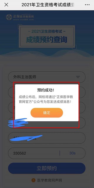 預(yù)約成功 預(yù)約成功