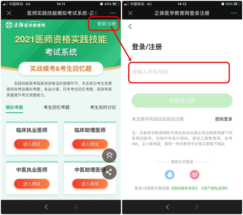 登錄注冊(cè)1 登錄注冊(cè)1