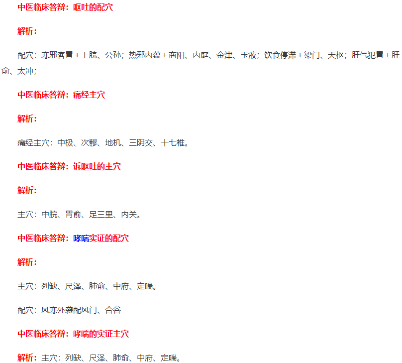 中醫(yī)答辯 中醫(yī)答辯