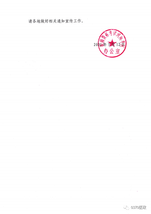 河南實(shí)踐技能考試?yán)U費(fèi)將于5月28日關(guān)閉1 河南實(shí)踐技能考試?yán)U費(fèi)將于5月28日關(guān)閉1